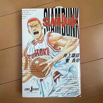 SLAM DUNK 全巻セット 井上井恵 Amazon.co.jp: SLAM DUNK 井上井恵著 スラムダンク : おもちゃ